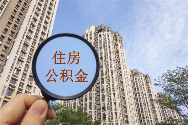 盐城房贷逾期可以取公积金吗（房贷逾期不能提公积金）
