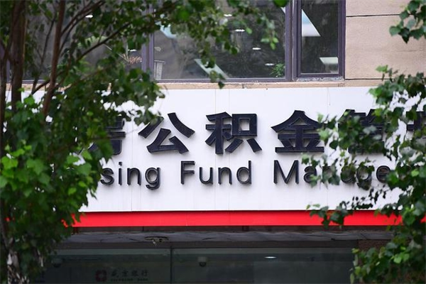 盐城公积金是不是封存6个月就可以取（公积金封存六个月可以全部提取吗）