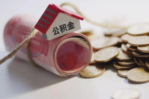 盐城离职的时候住房公积金可以取出来吗（离职了住房公积金能取出来吗?）