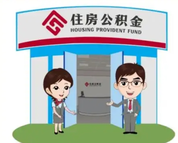 盐城房子全款能取公积金吗（全款买房可以取公积金）